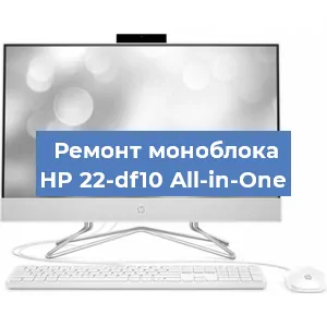 Замена ssd жесткого диска на моноблоке HP 22-df10 All-in-One в Ростове-на-Дону